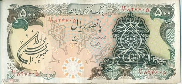 500 Rials