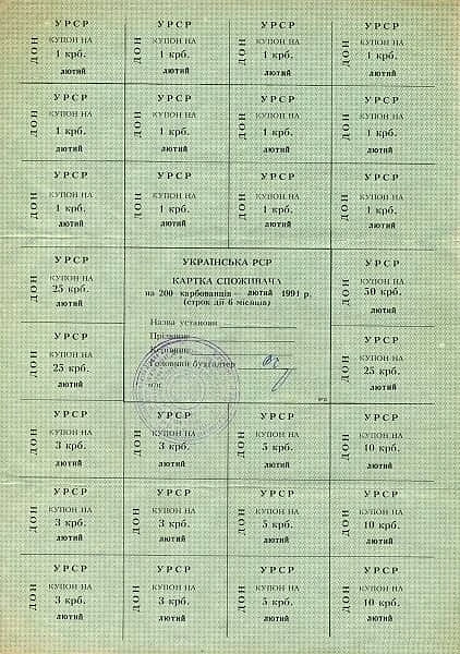 200 Karbovantsiv