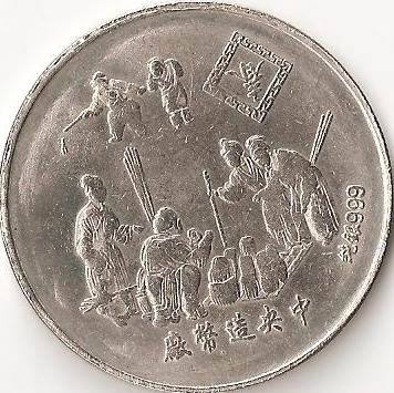 Zdjęcie 1 Niezidentyfikowana moneta: China