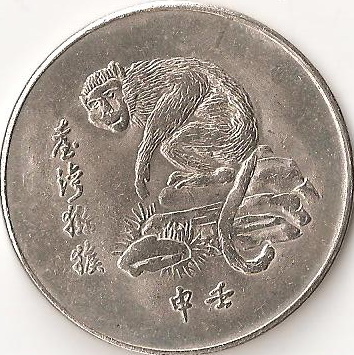 Zdjęcie 2 Niezidentyfikowana moneta: China