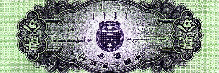 Zdjęcie 2 Niezidentyfikowana moneta: De qué país y año es este billete?